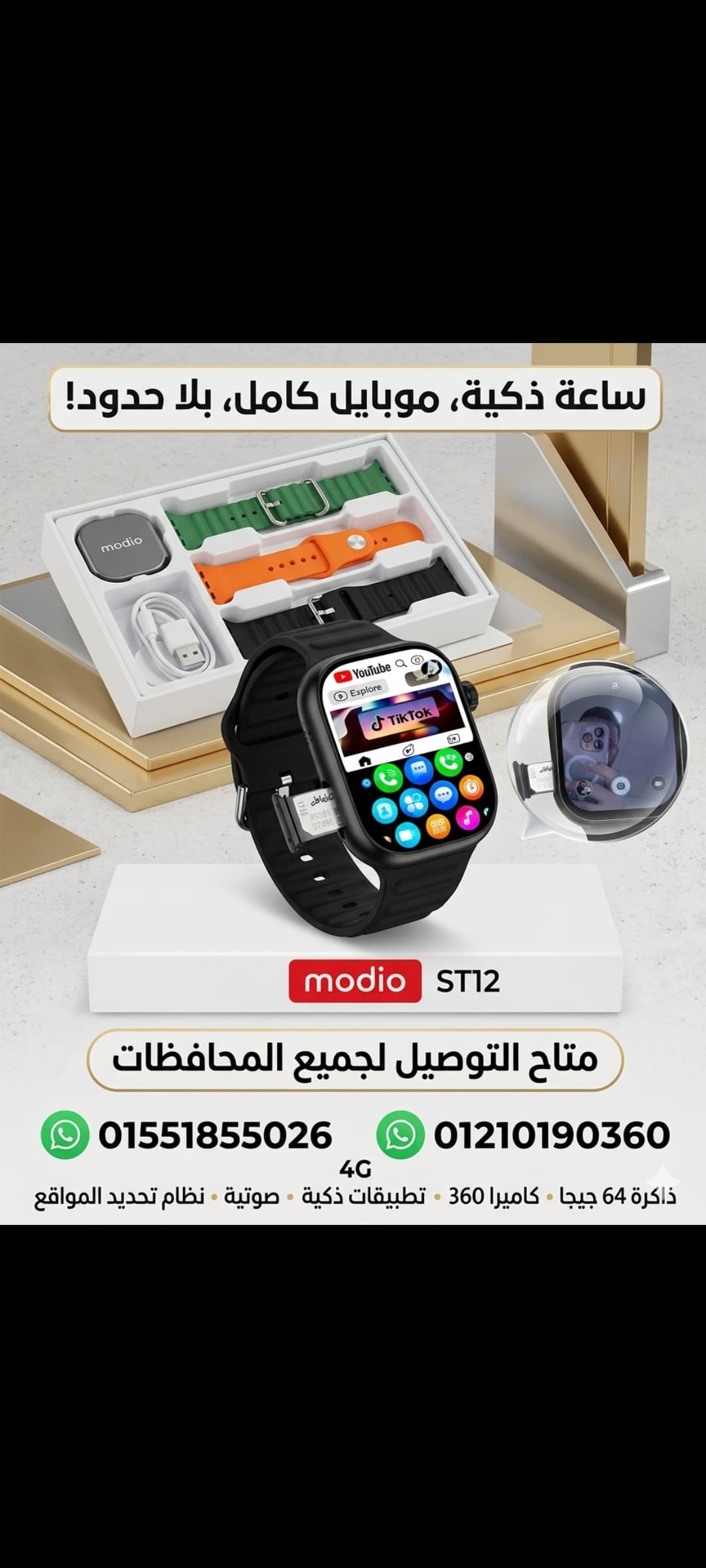 ساعه بخط وبتشغل ويفاي