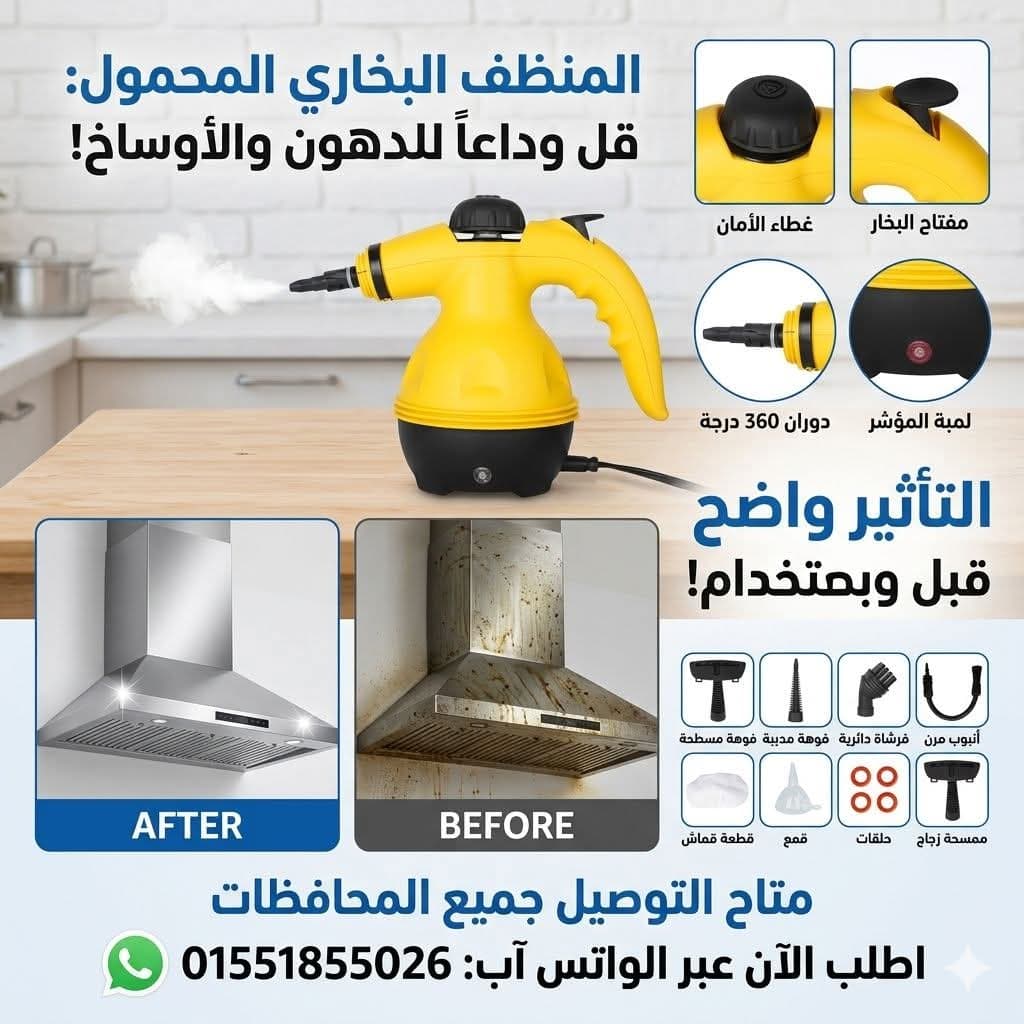 جهاز البخار المحمول 1000 وات لتنظيف منزلك بعمق