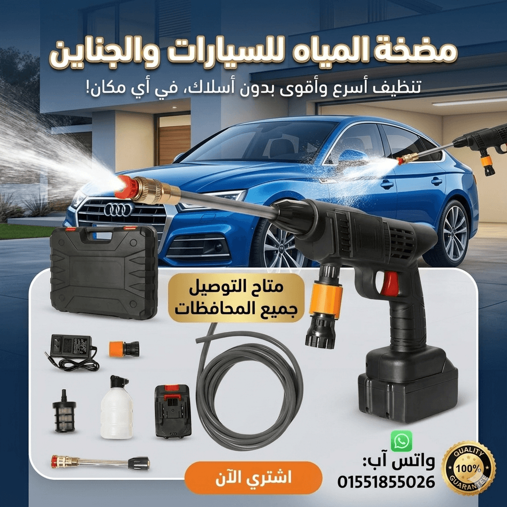 مسدس غسيل لاسلكي ضغط عالي للسيارات والمنزل
