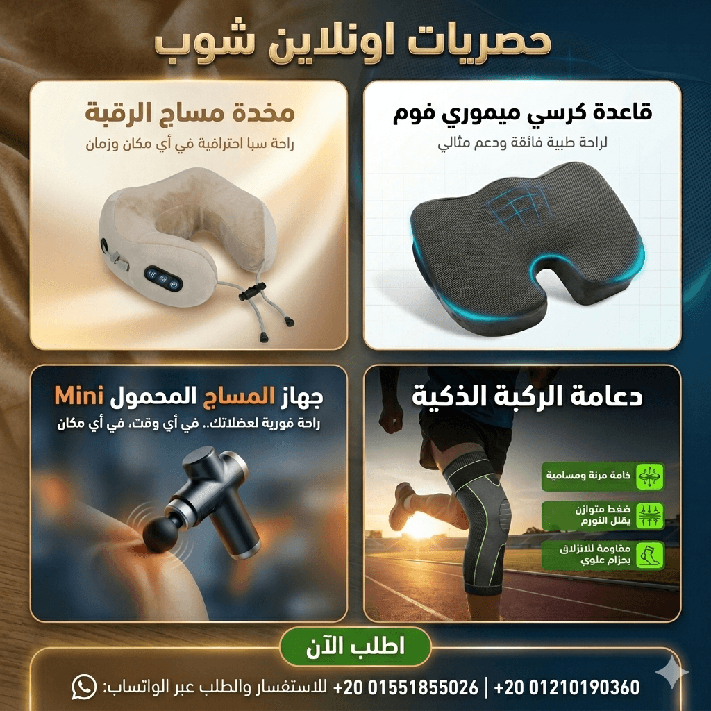 🔥 أقوى كولكشن VIP للراحة والصحة في مصر.. بخصومات لفترة محدودة! 🔥 يومك طويل وضغط الشغل والروتين ب